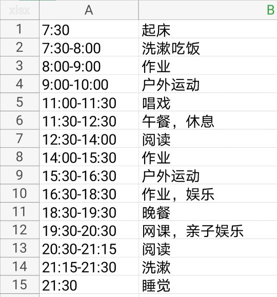 寒假計劃