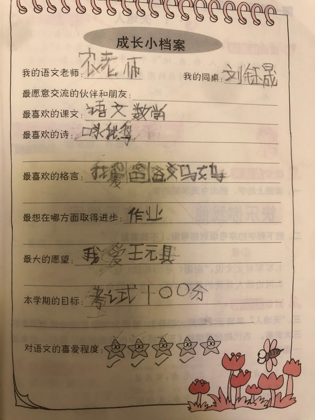 一年級(jí)的娃