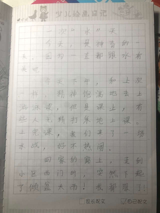 一次水天