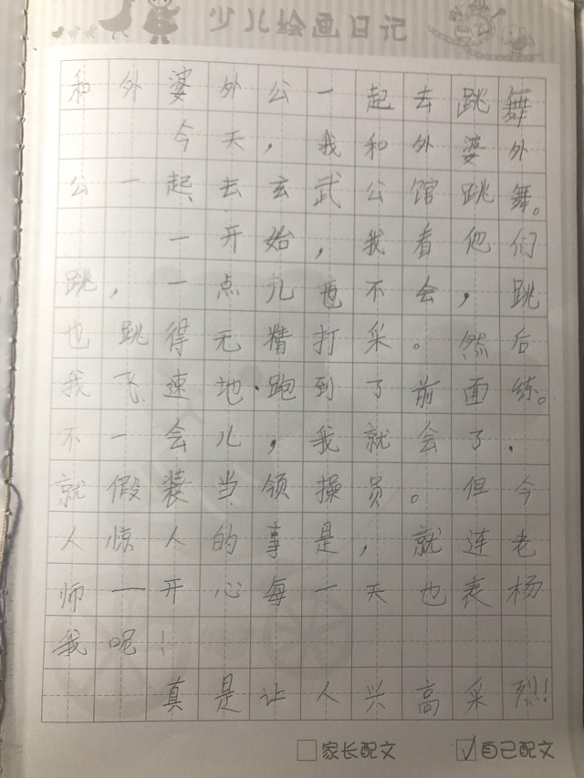 日記