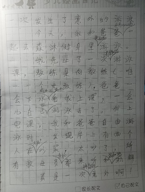 一次意外的游泳