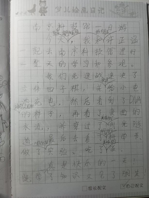 日記