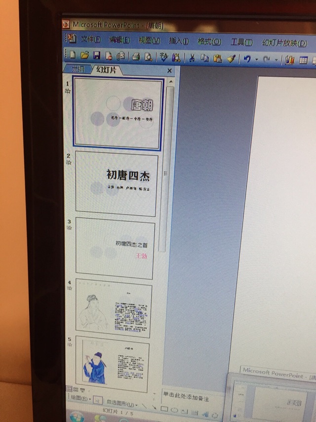 第一次制作ppt