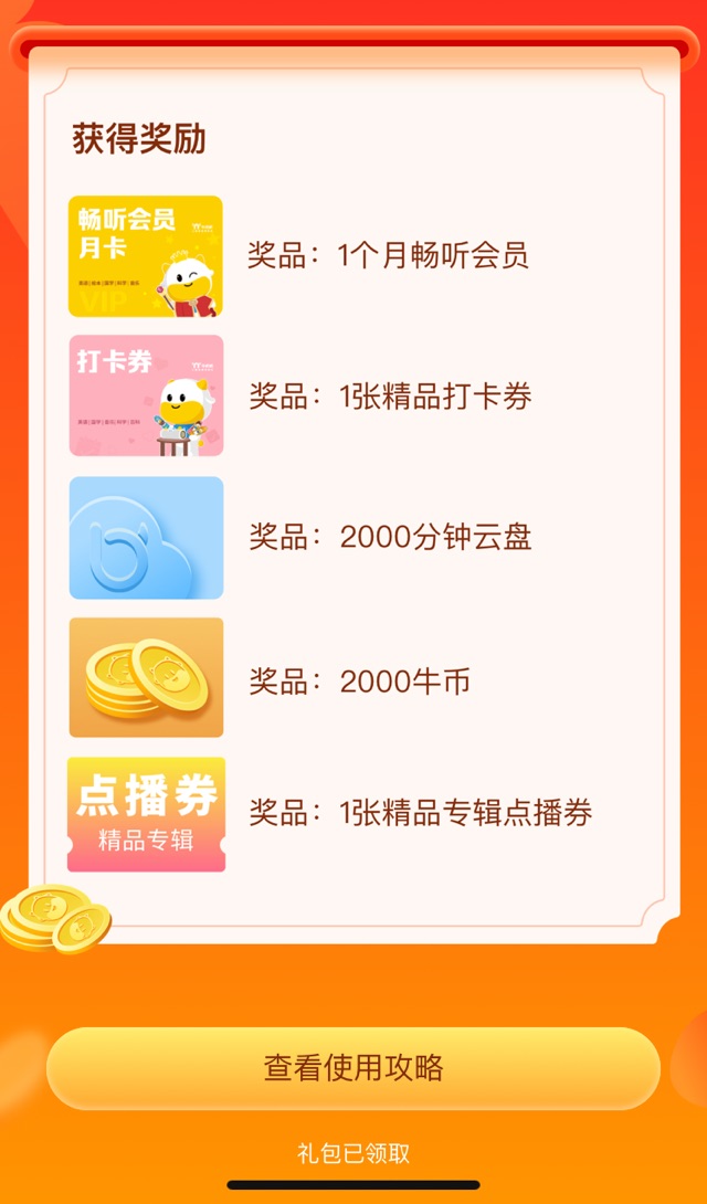 牛聽聽邀請(qǐng)碼：ZR