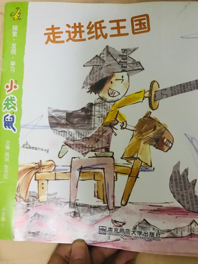 走進(jìn)紙王國