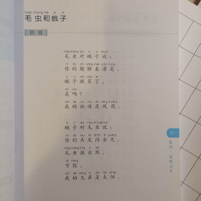 課堂小記：學(xué)吹牛