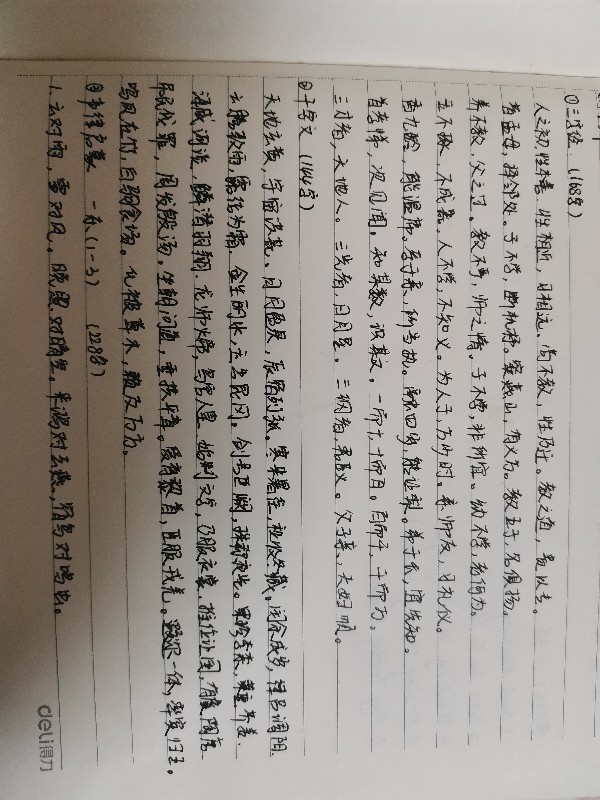 國(guó)學(xué)誦讀D1 （202