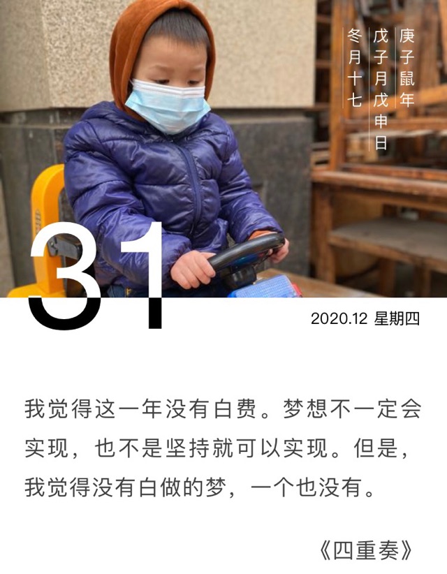 每日一信20201231