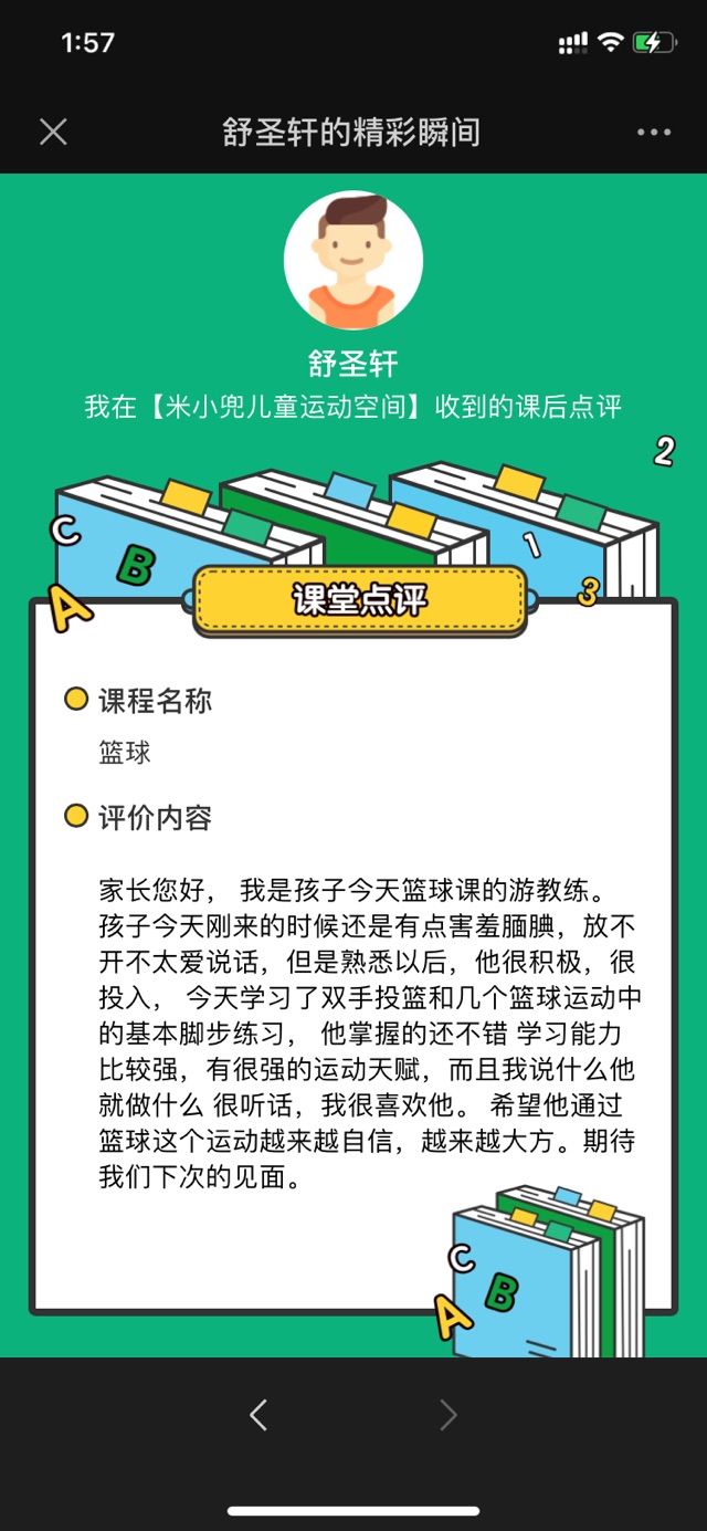 每日一信20210103