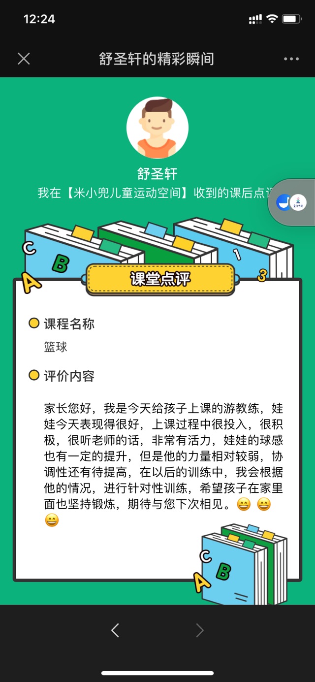 籃球課點評記錄