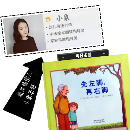 繪本故事《先左腳