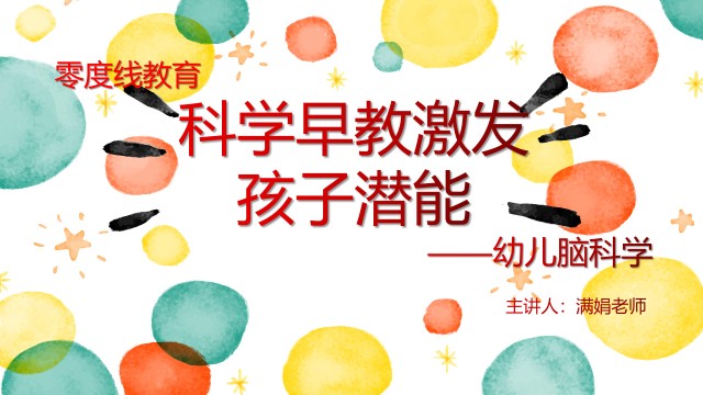 早期教育為什么重