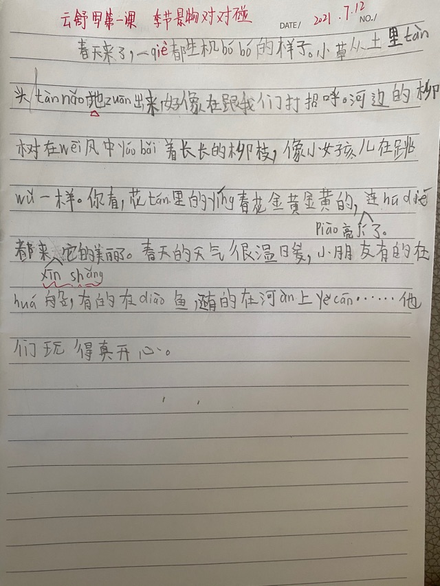 云舒寫練筆第一課