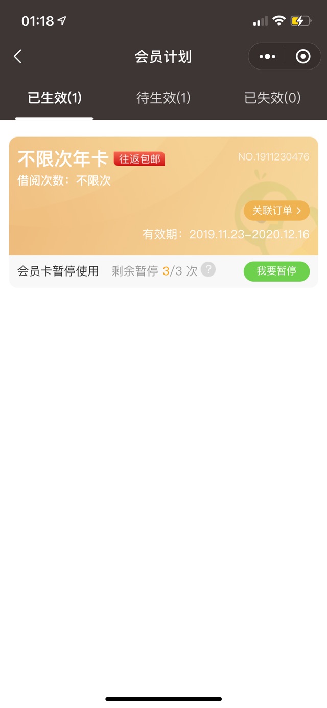 晚上續(xù)費(fèi)了借書平