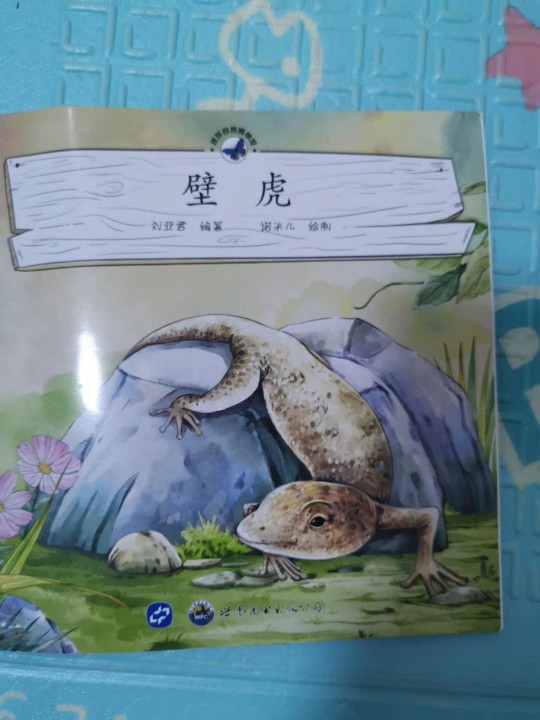 九寶的科普繪本
