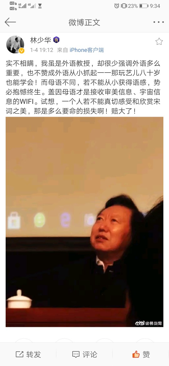 今天看到林少華教