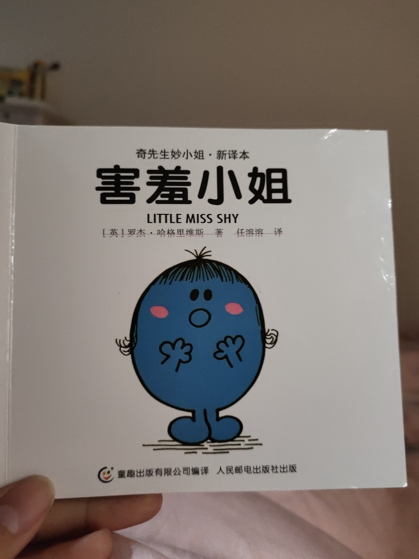 害羞小姐