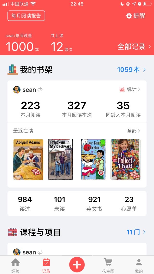 在小花生记录阅读