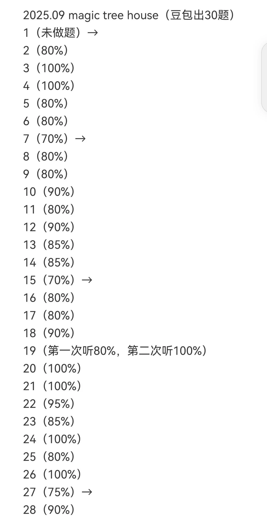 西瓜听力入初章记