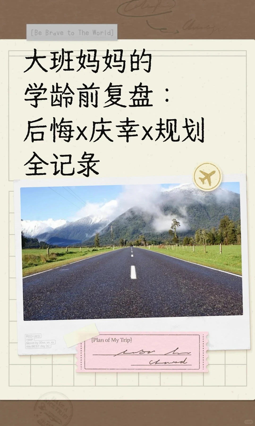 一个马上升小学妈