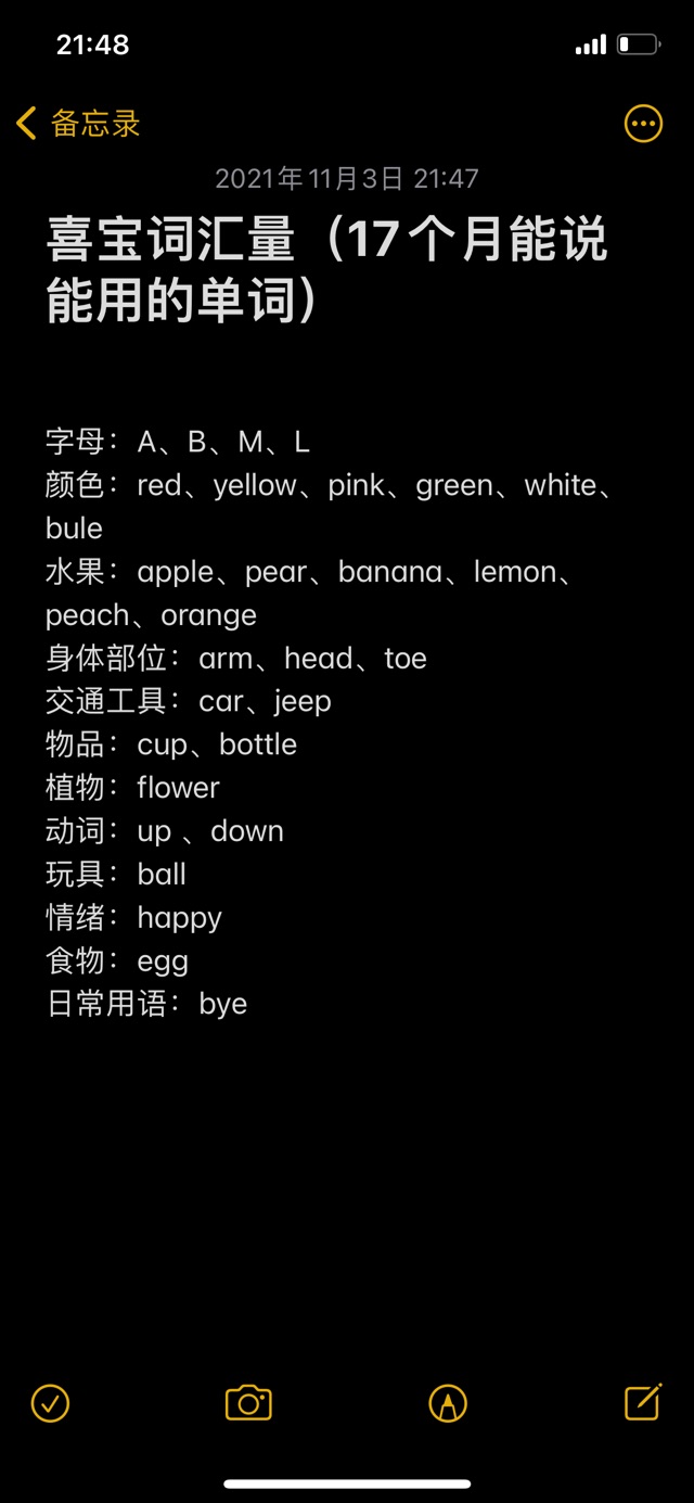 喜寶詞匯量記錄（
