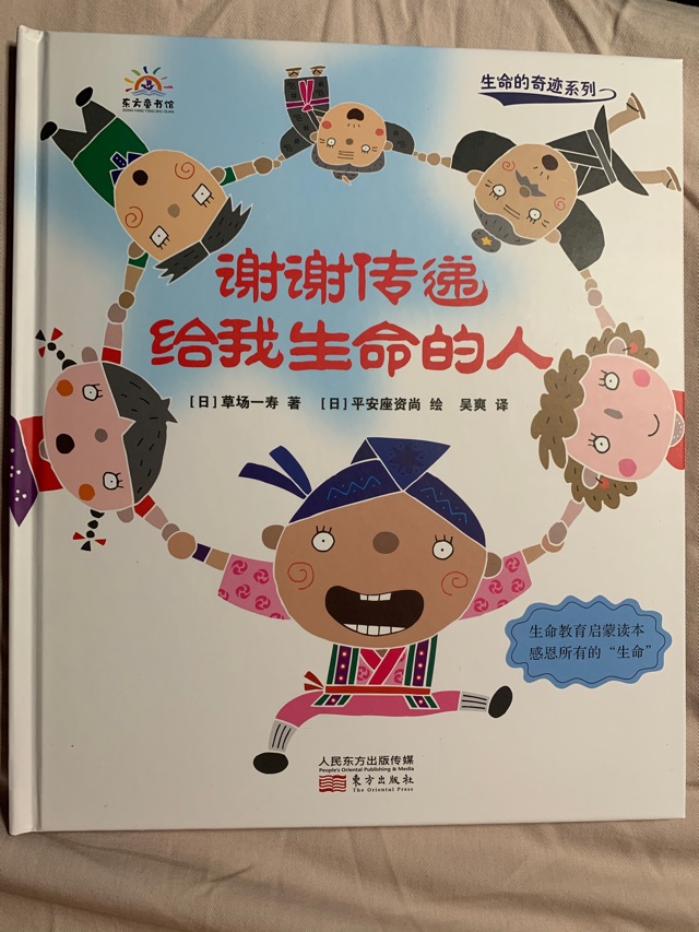 謝謝傳遞給我生命
