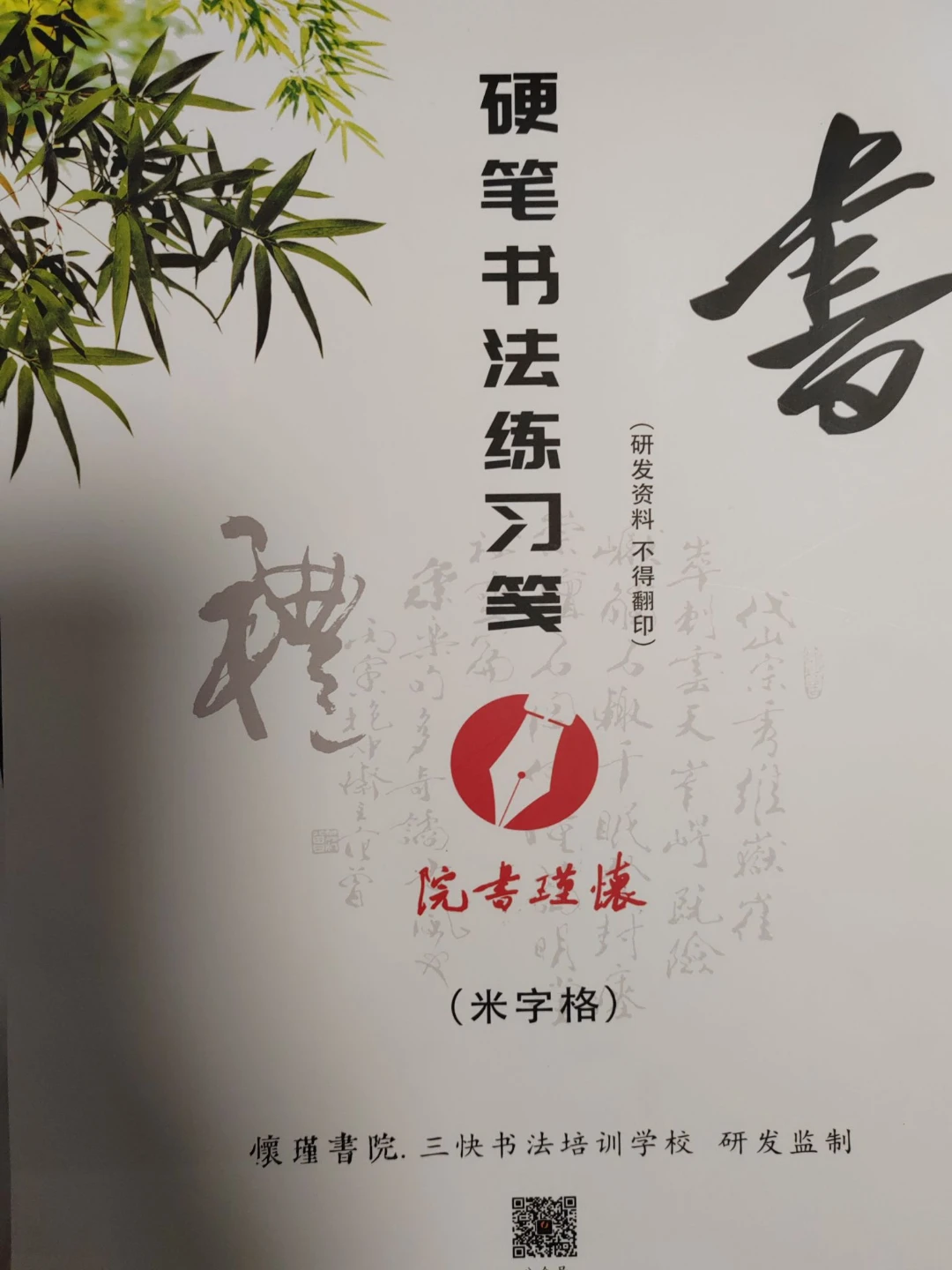 送孩子上了個(gè)書(shū)法