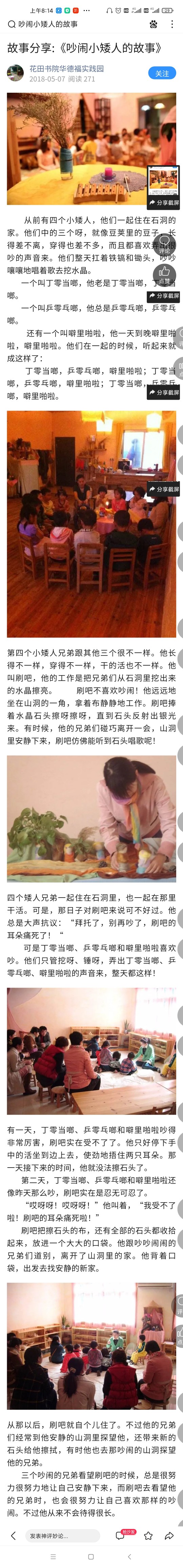2021.8.19 吵鬧小