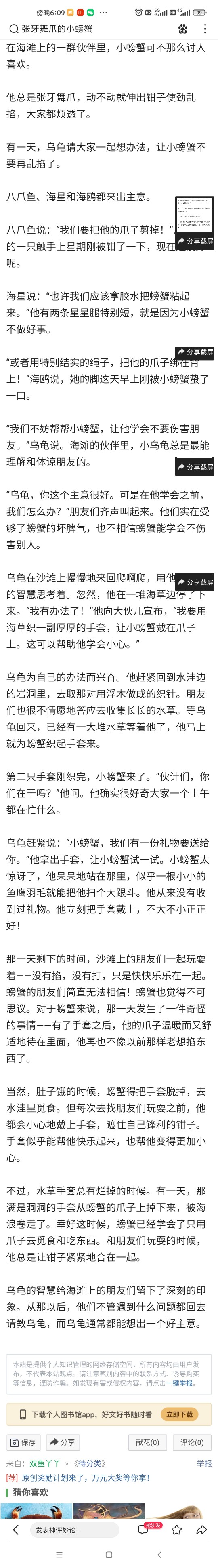 2022.2.10《故事