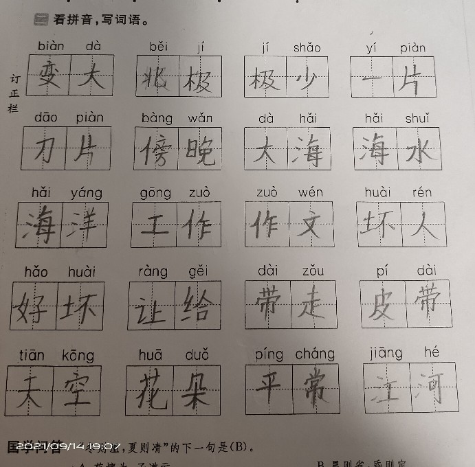 學校作業(yè)書寫越來