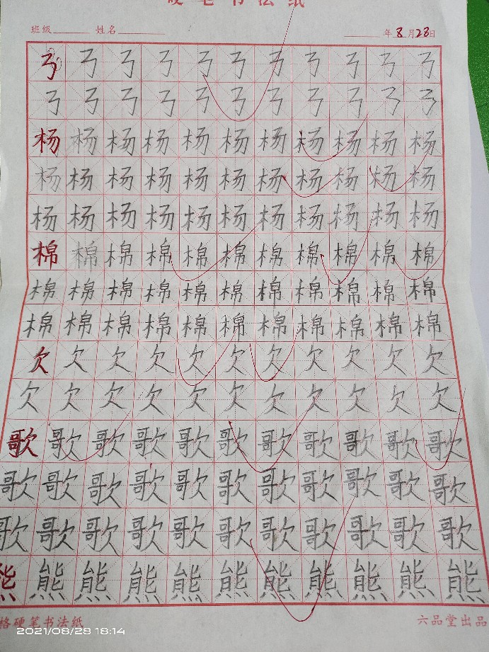 兒子今天練的字