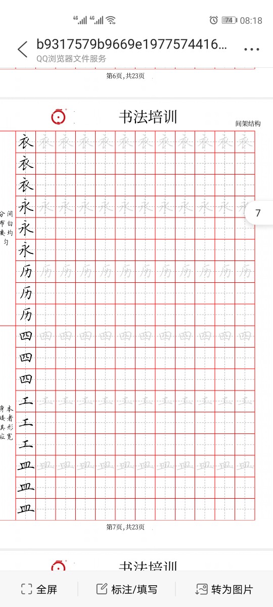 書法字帖 ，可編