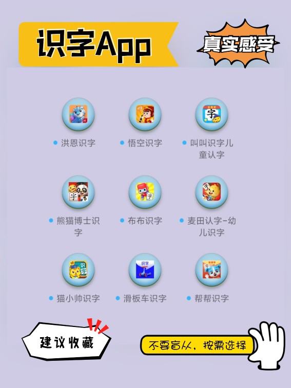 識字App真實測評