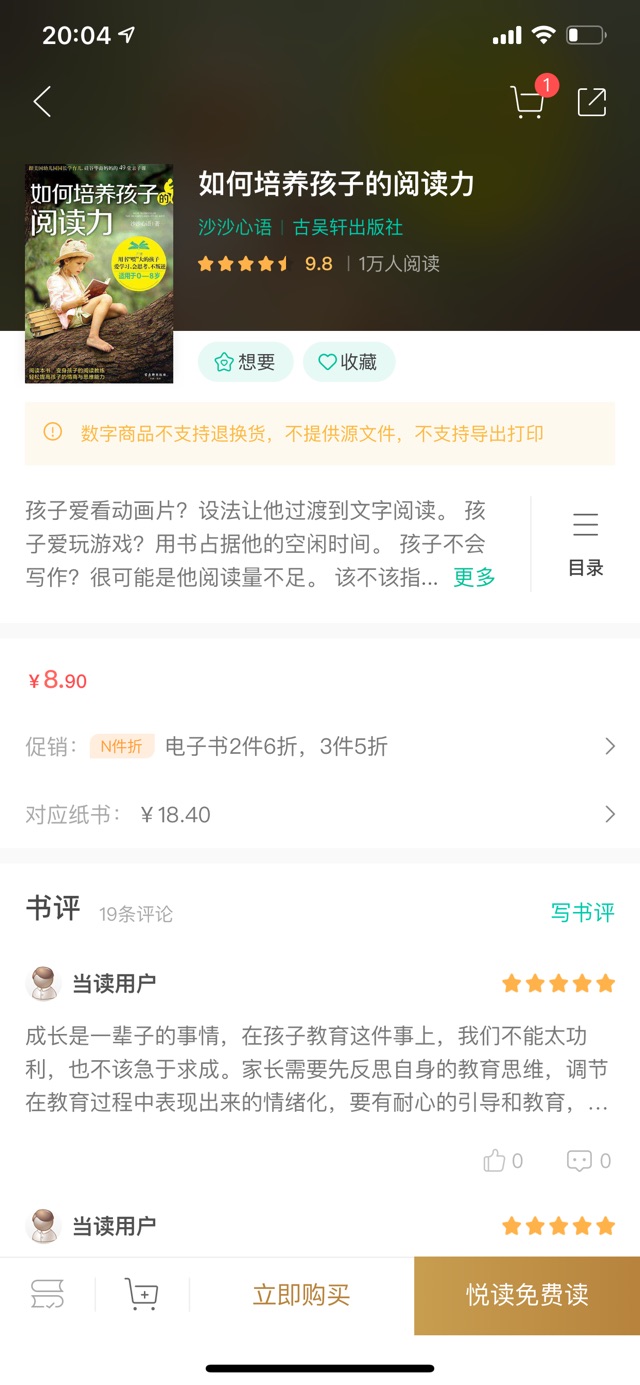 隨手拍照記錄閱讀