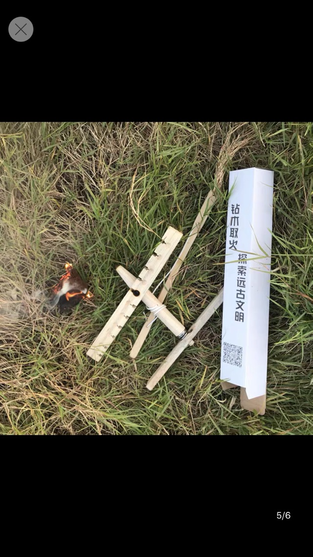 鉆木取火2