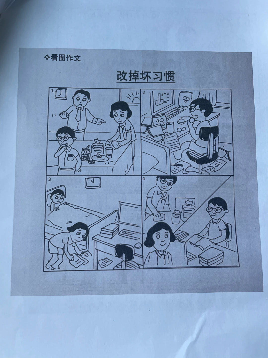 第一篇看圖寫話：