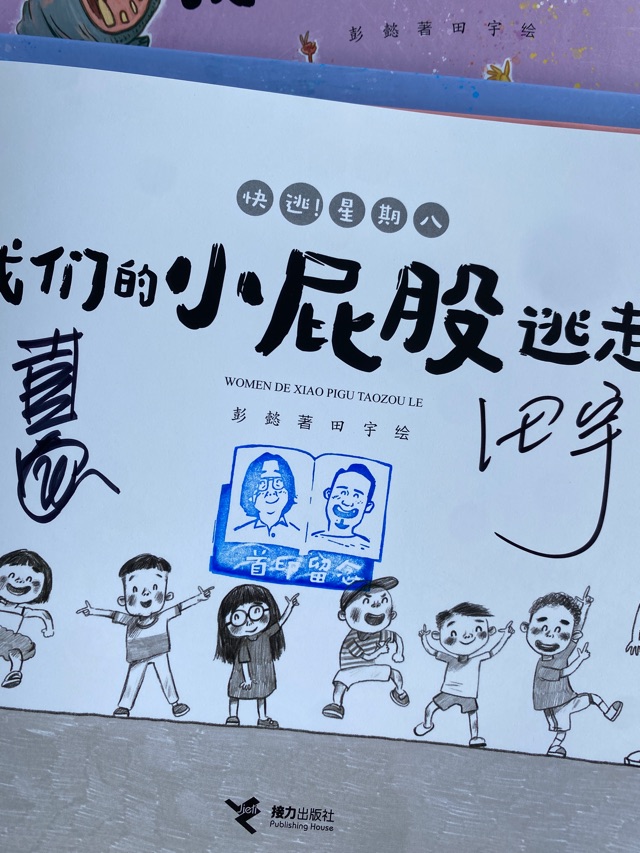 快逃！星期八