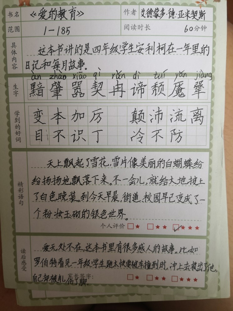 復盤暑假計劃