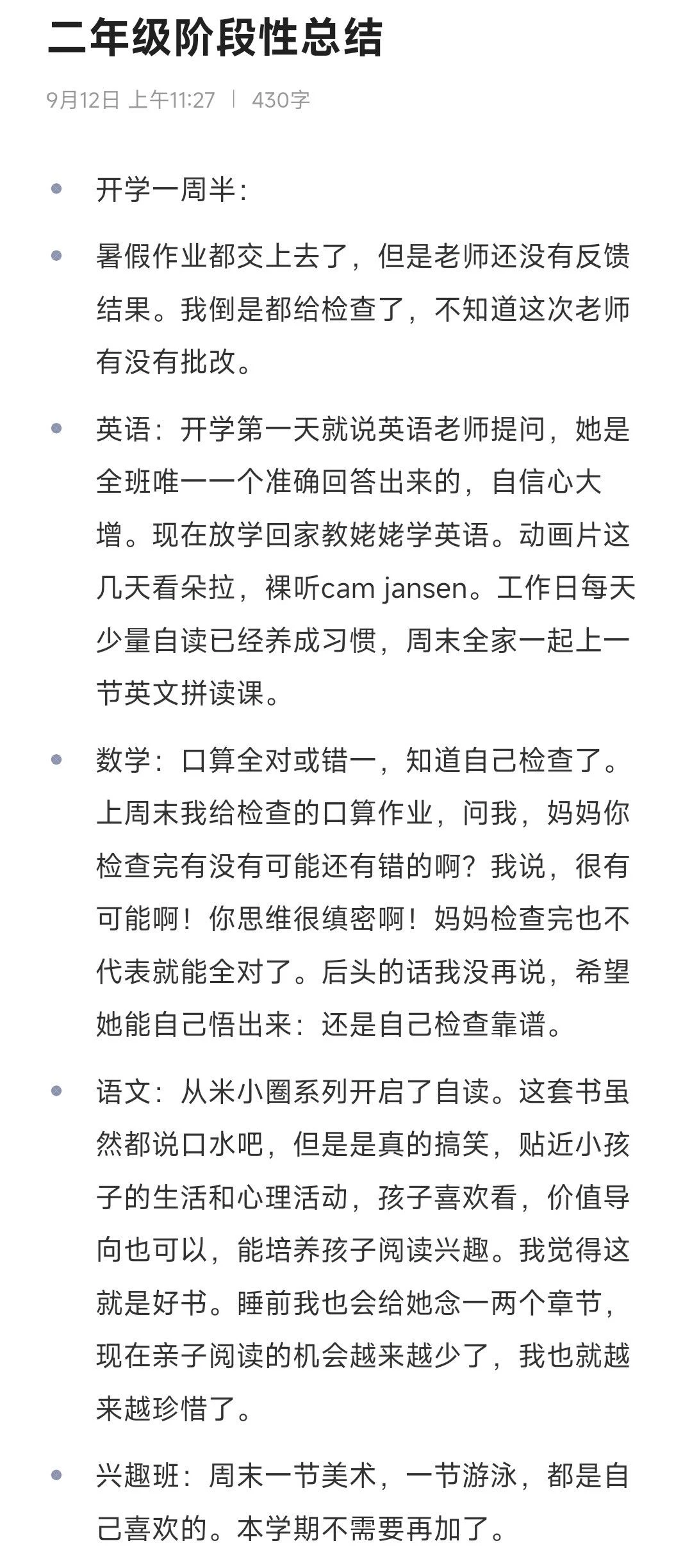 二年級開學(xué)一周小