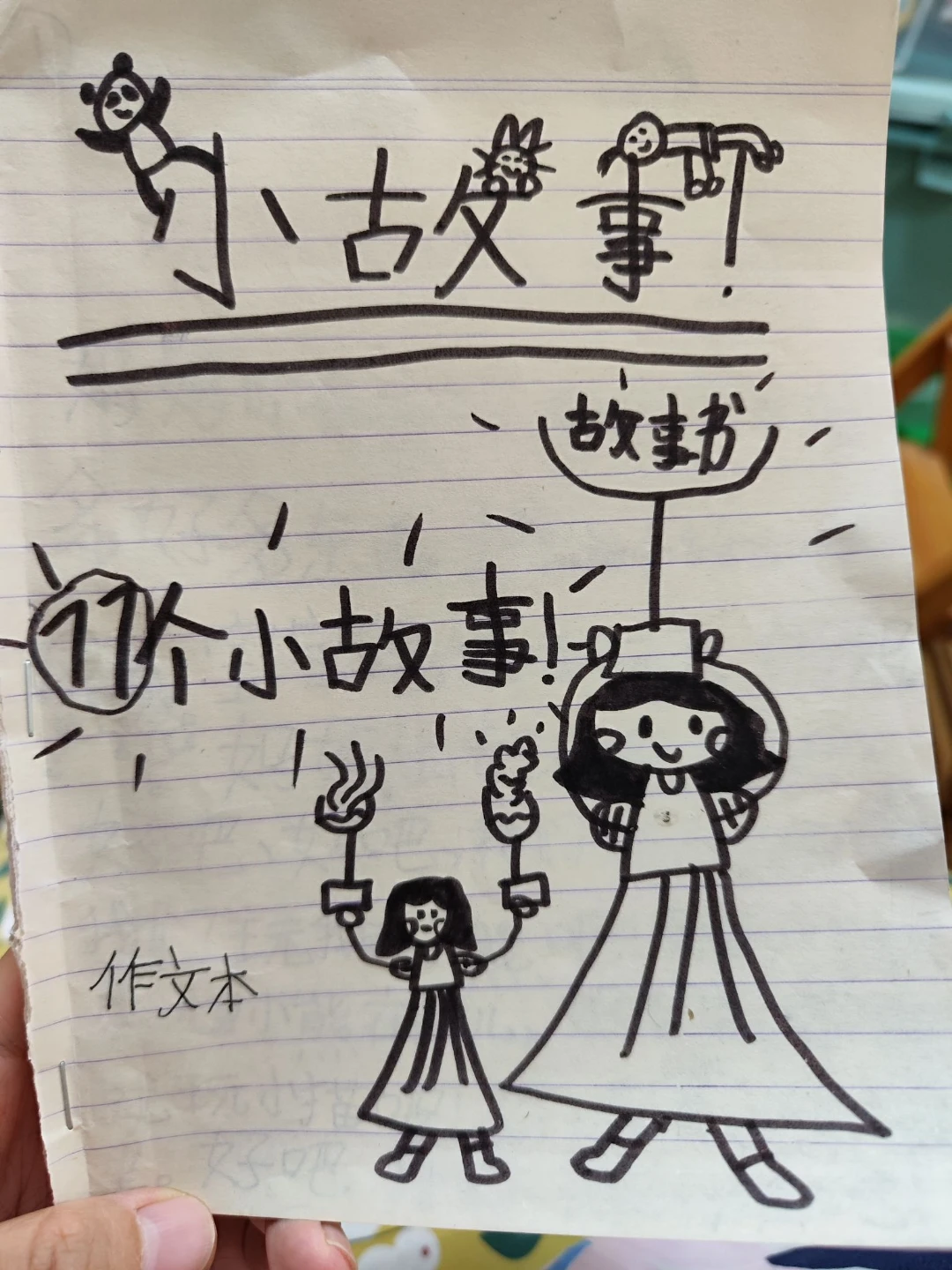 開始寫作文了