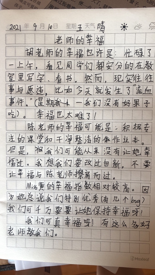 老師的幸福