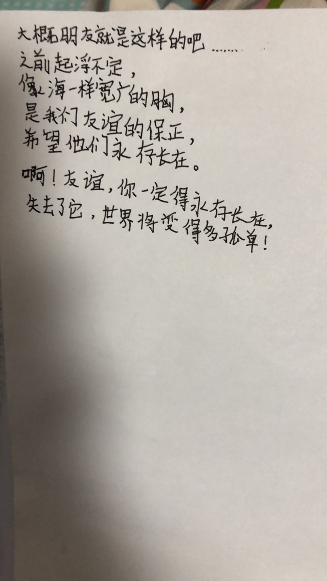 娃寫的小詩