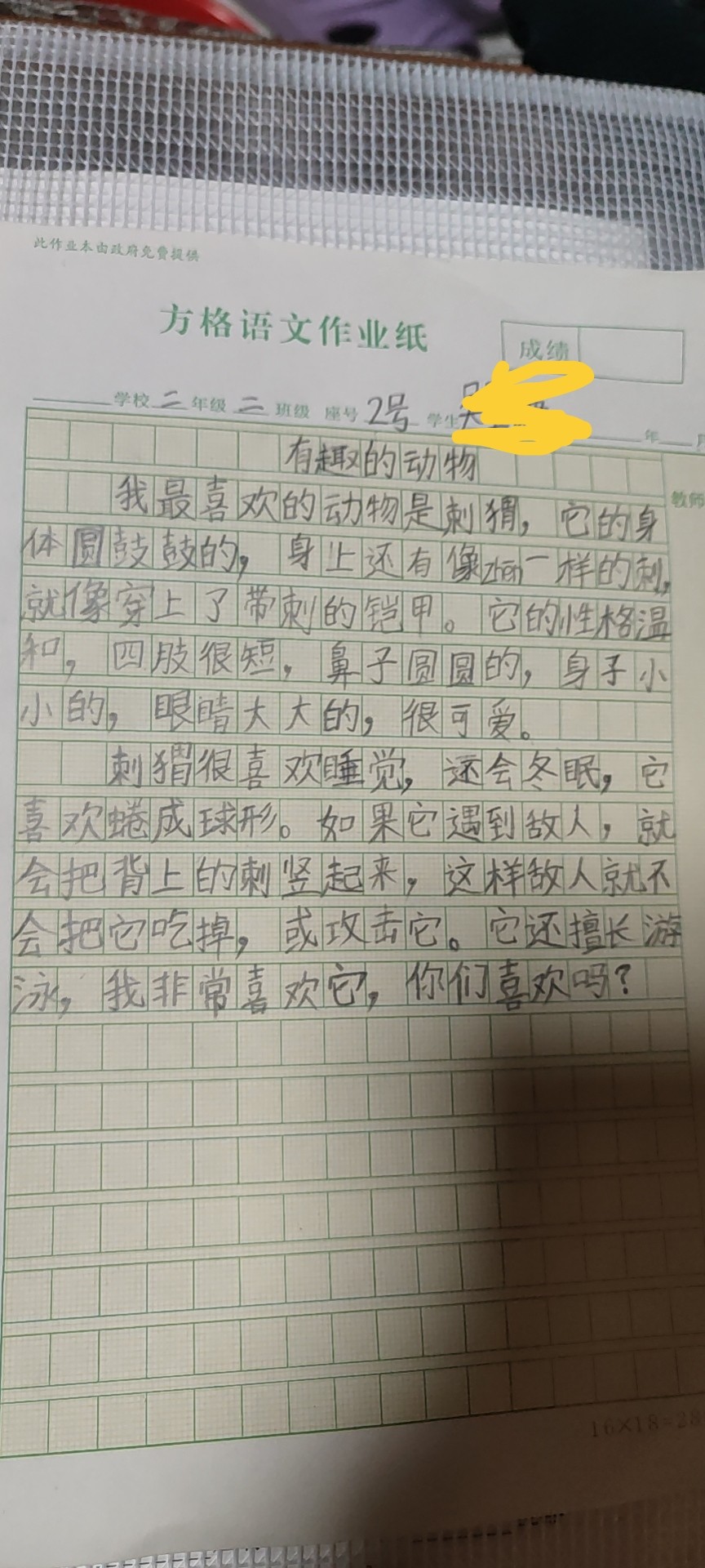 二上的第一篇小作