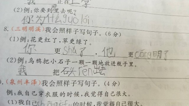 一年級以來，"傻"