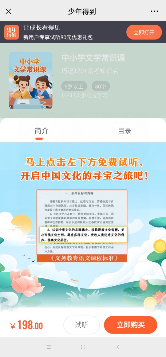 少年得到《中小学