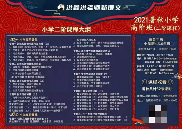 小學(xué)語文2021暑<f