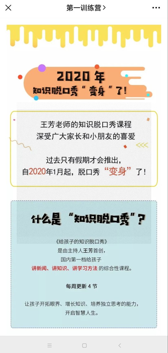好方法学堂《给孩