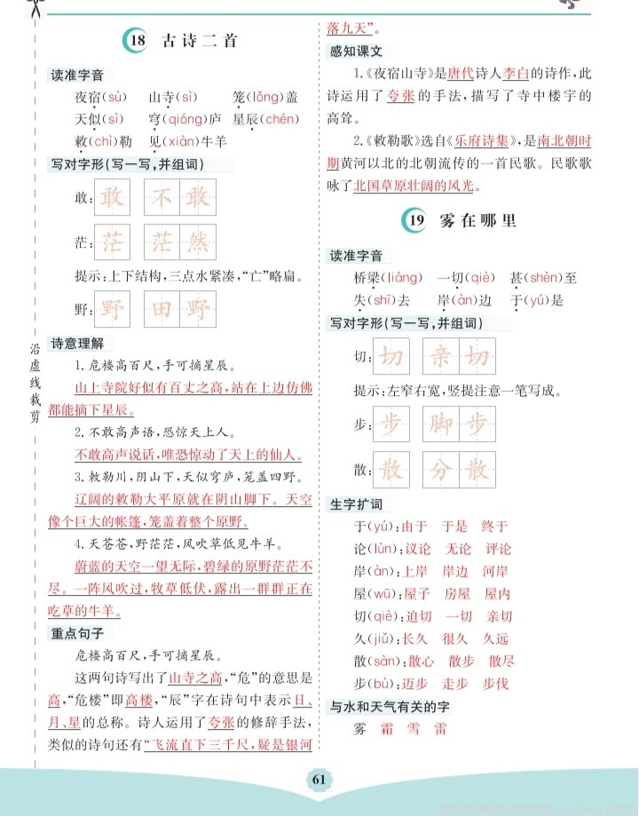 二年级语文第七单