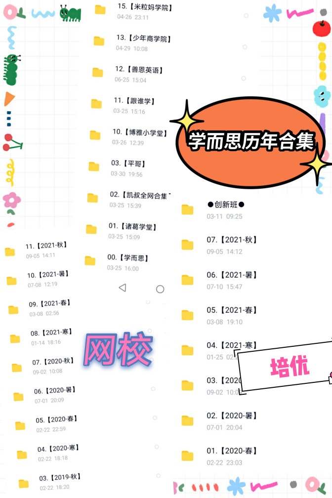 学而思 2021最新