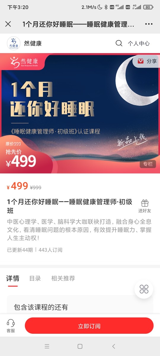 肖然《1个月还你